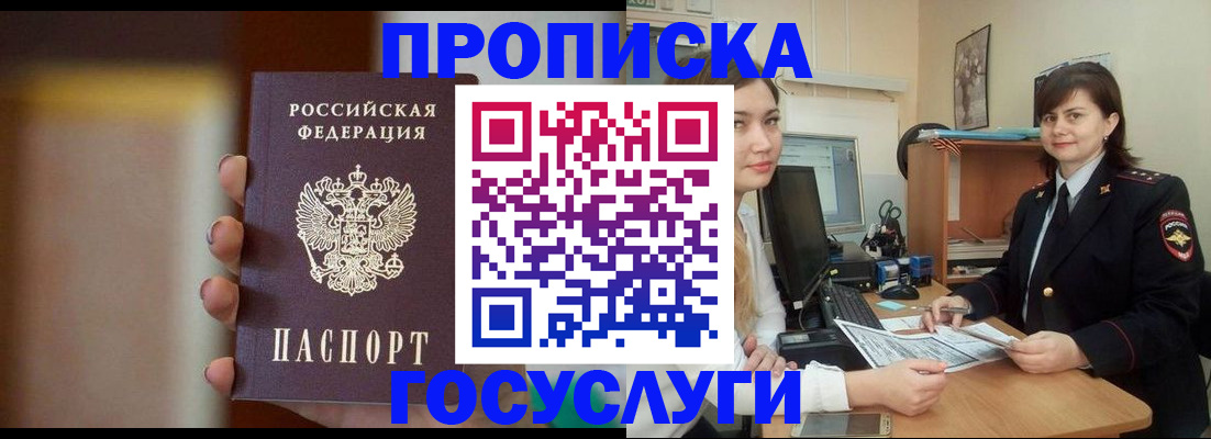 прописка для военкомата в Трёхгорном