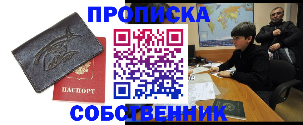 временная регистрация купить в Трёхгорном