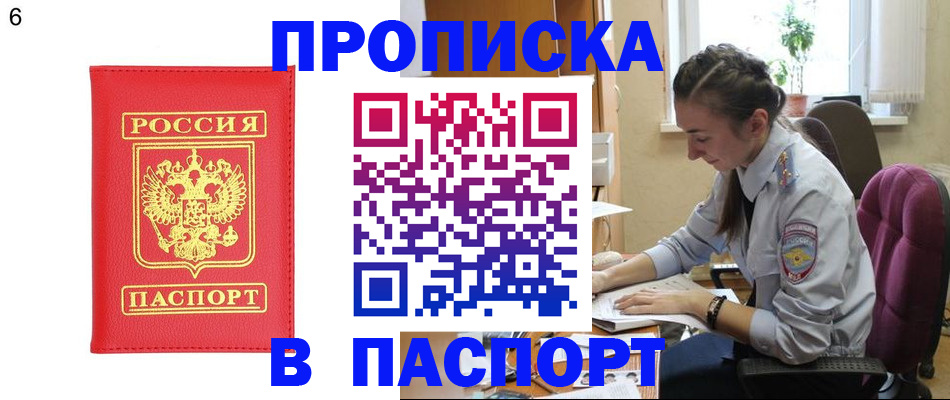 прописка гарантия в Трёхгорном