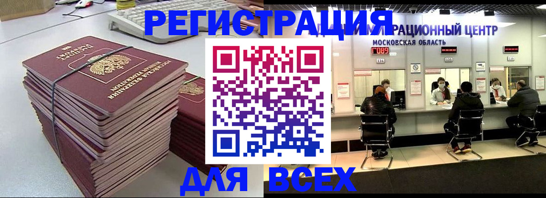 временная регистрация недорого в Трёхгорном